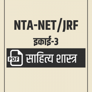 Net Jrf Hindii Sahity pdf Notes ikai-3