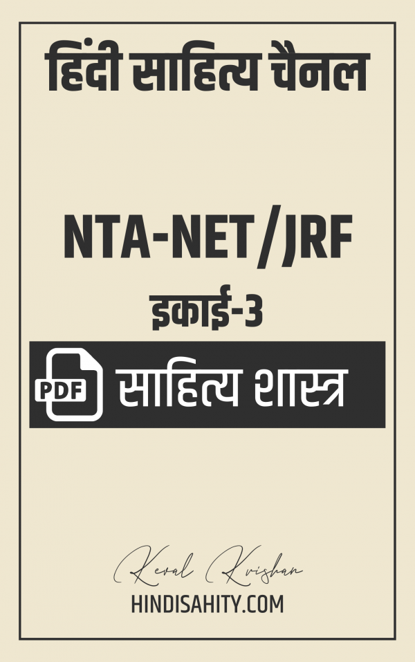 Net Jrf Hindii Sahity pdf Notes ikai-3
