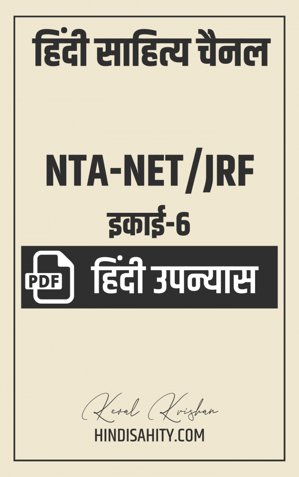 Net Jrf Hindii Sahity pdf Notes ikai-6