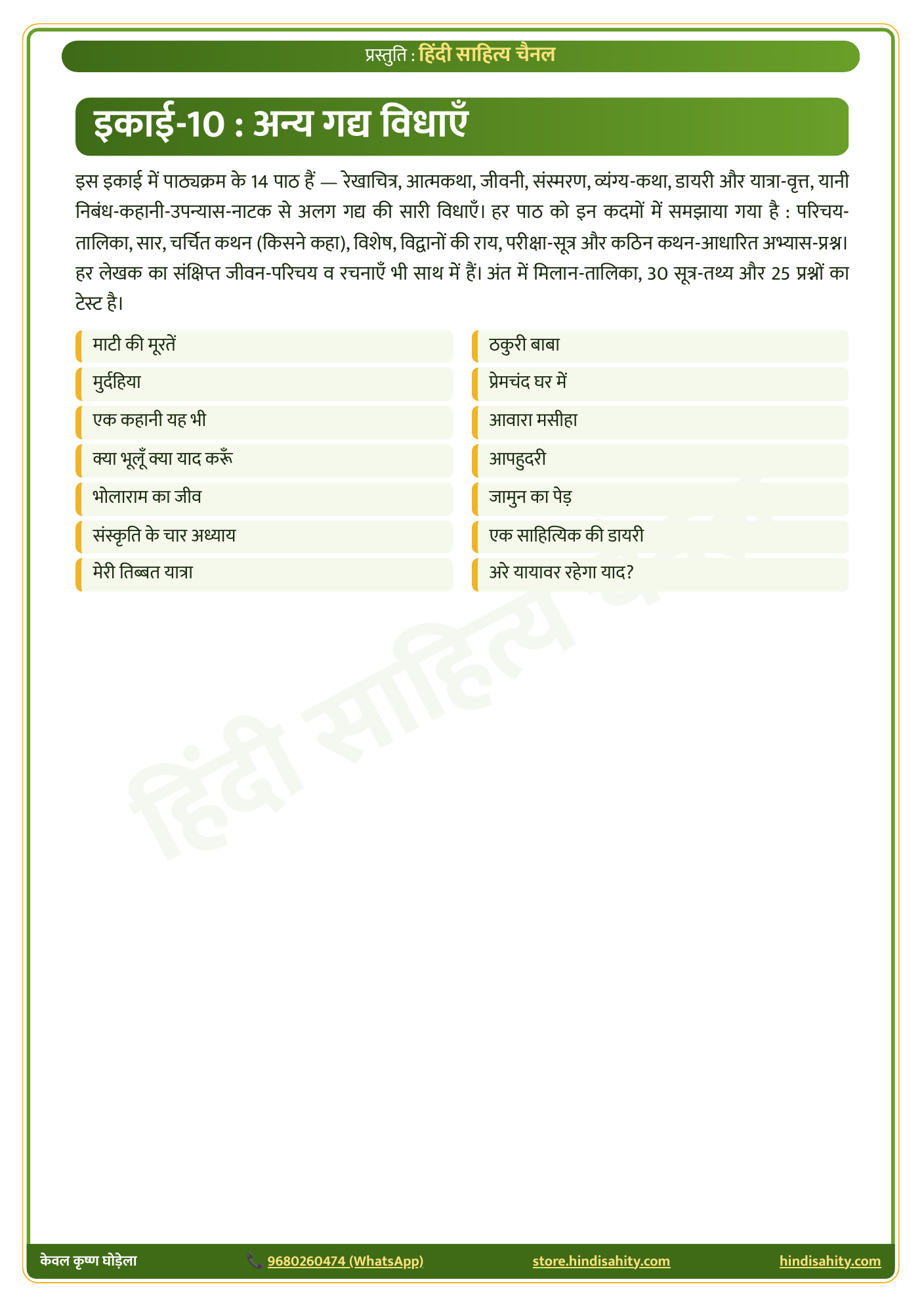 UGC-NET-हिंदी-इकाई-10-पेज-1