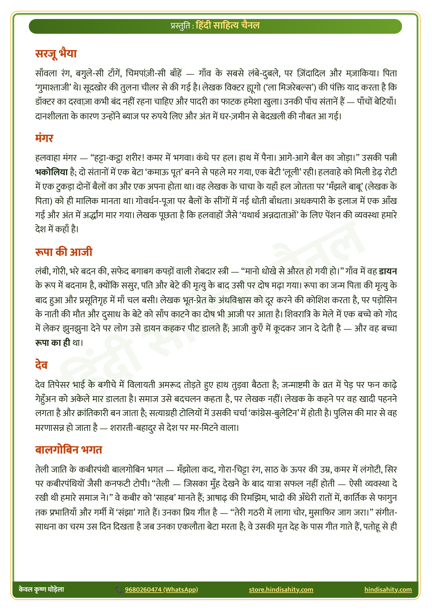UGC-NET-हिंदी-इकाई-10-पेज-3