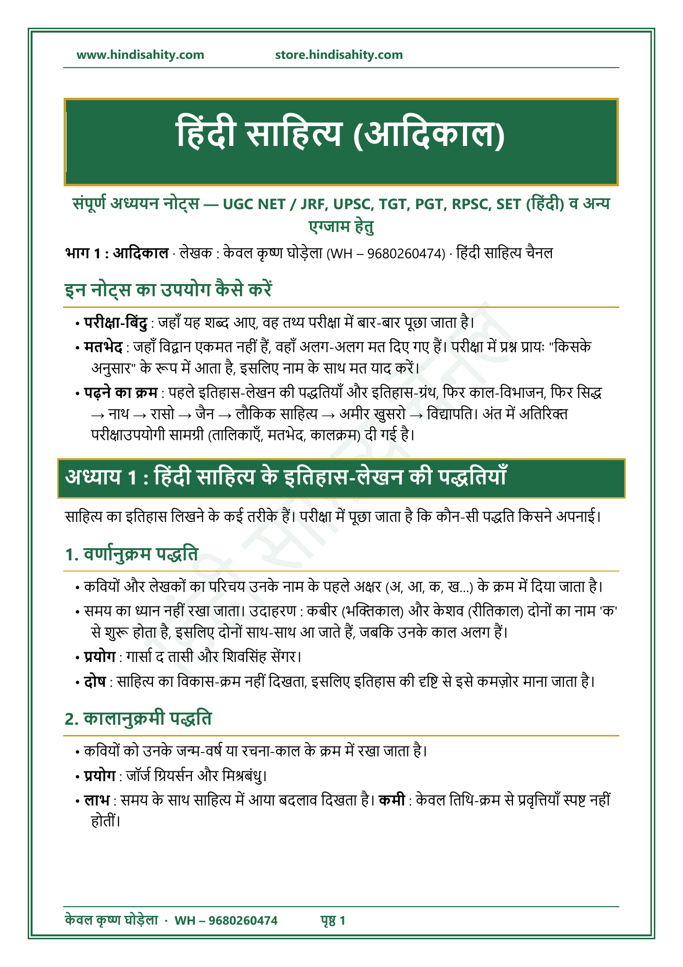 आदिकाल-नोट्स-पेज-1