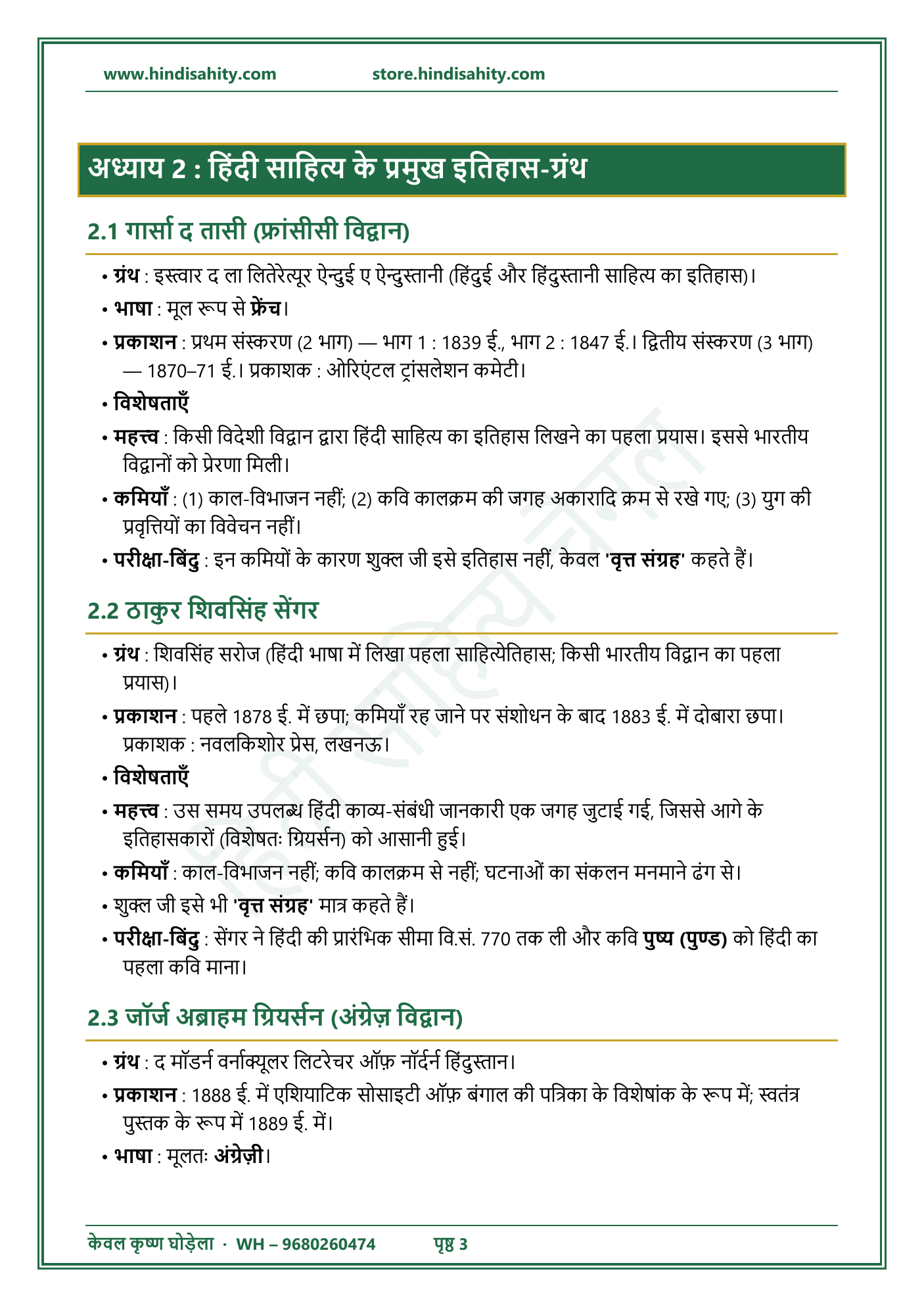 आदिकाल-नोट्स-पेज-2