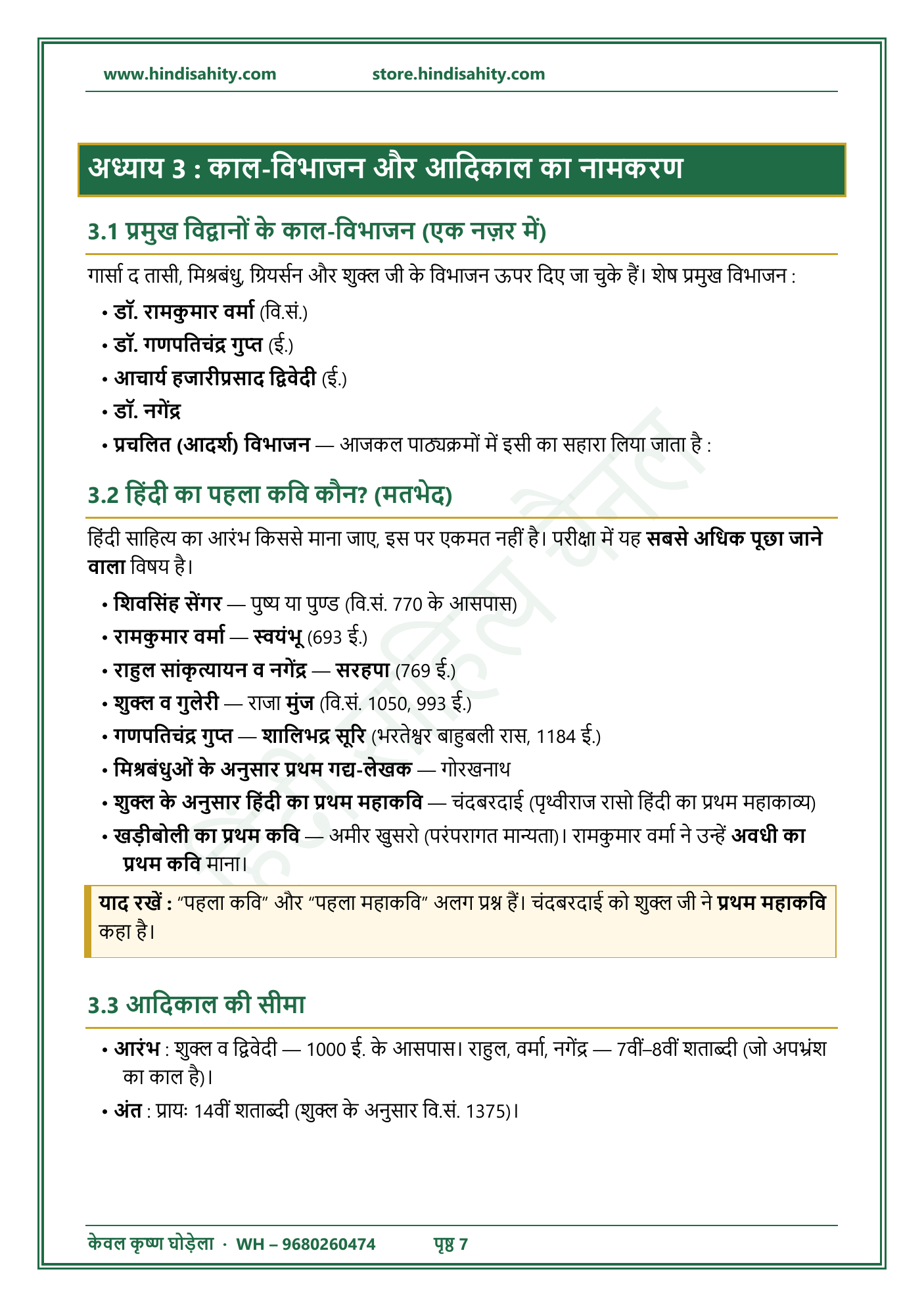 आदिकाल-नोट्स-पेज-3
