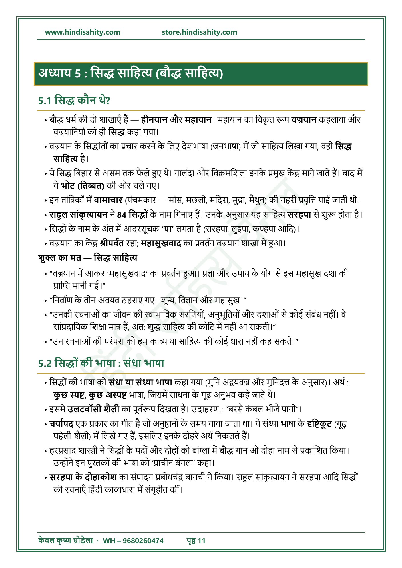 आदिकाल-नोट्स-पेज-4