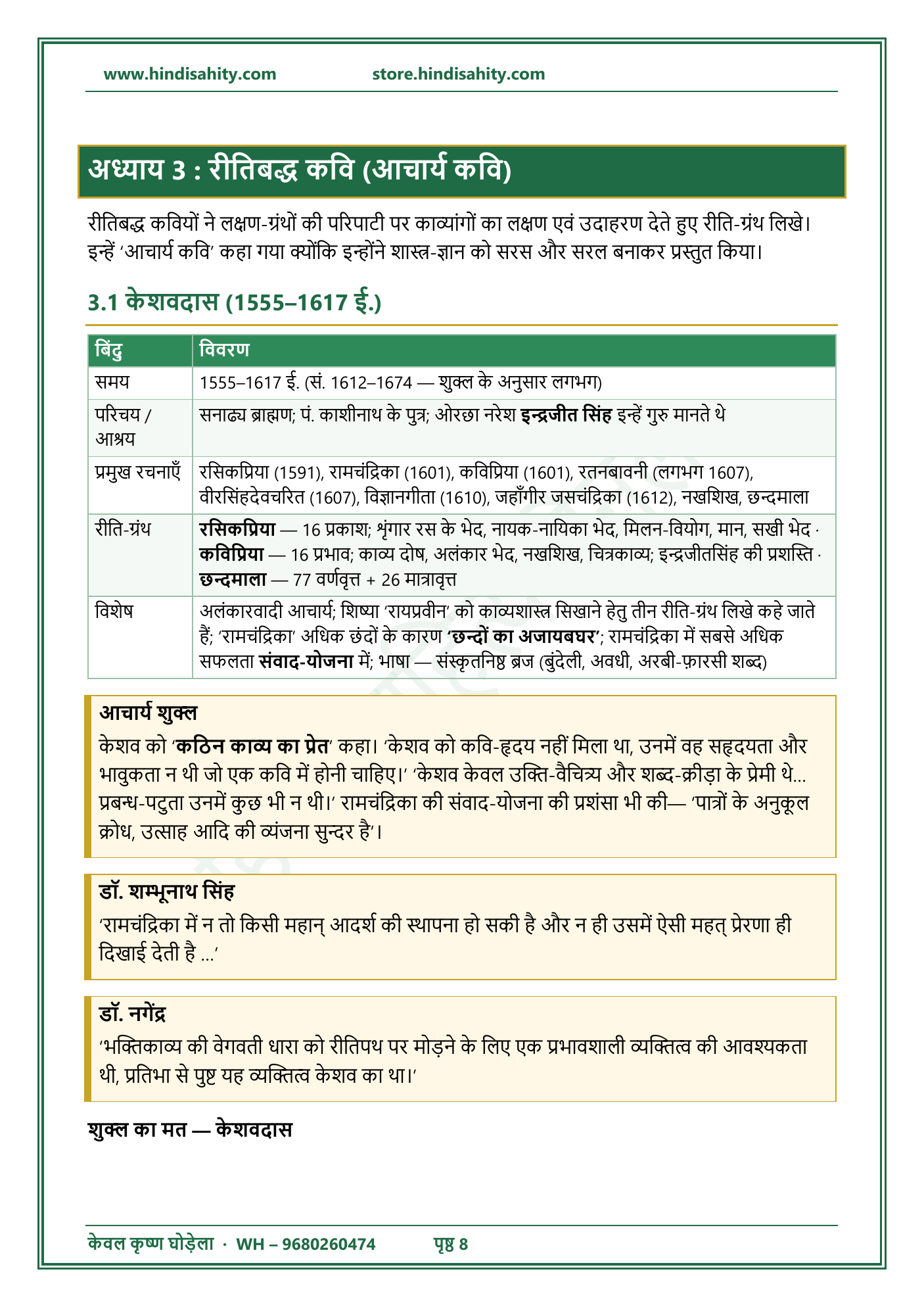 रीतिकाल-नोट्स-पेज-3