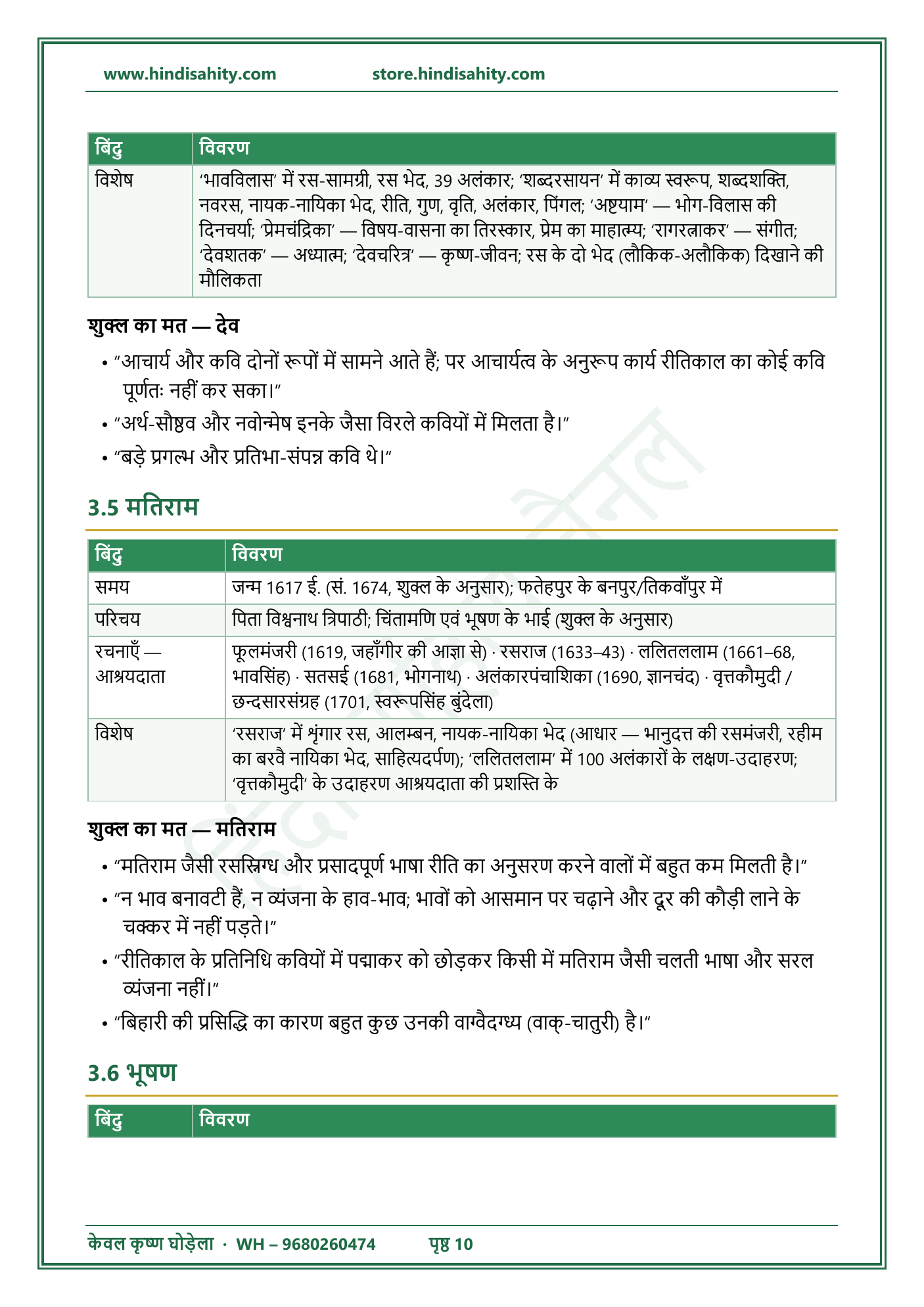 रीतिकाल-नोट्स-पेज-4
