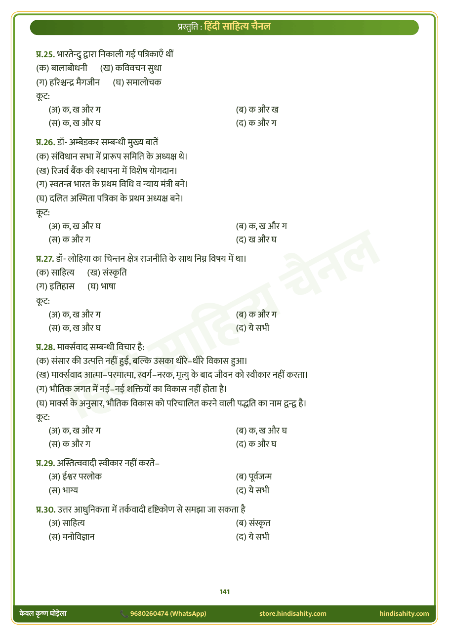 ugc-net-test-series-sample-04
