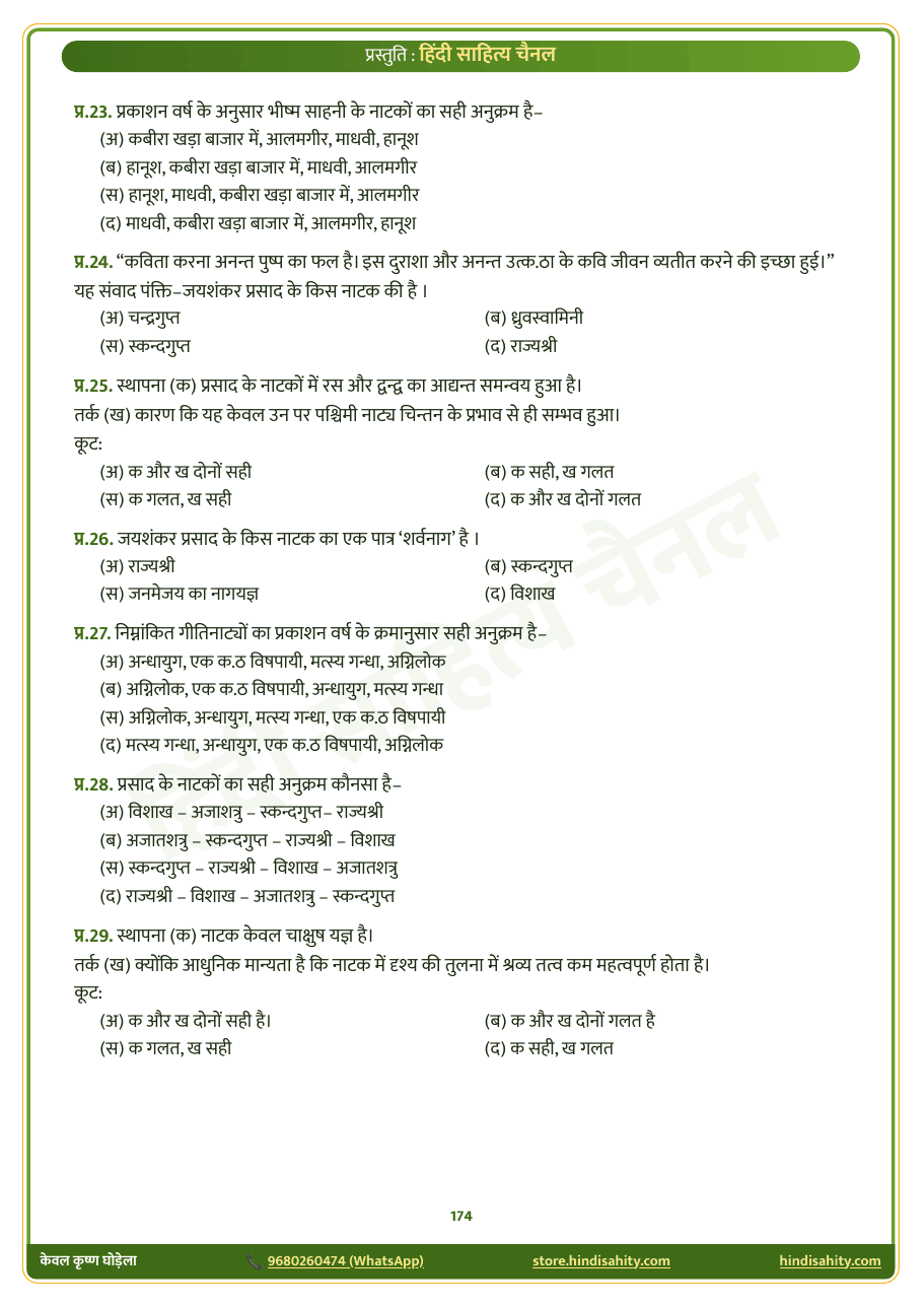 ugc-net-test-series-sample-08