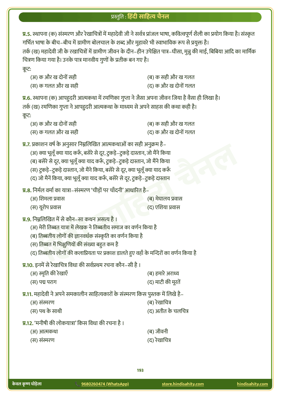 ugc-net-test-series-sample-10
