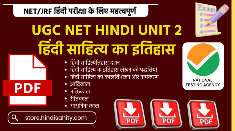 UGC NET HINDI UNIT 2 हिंदी साहित्य का इतिहास