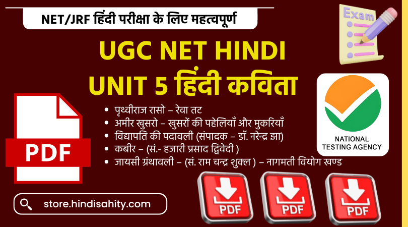 UGC NET HINDI UNIT 5 हिंदी कविता