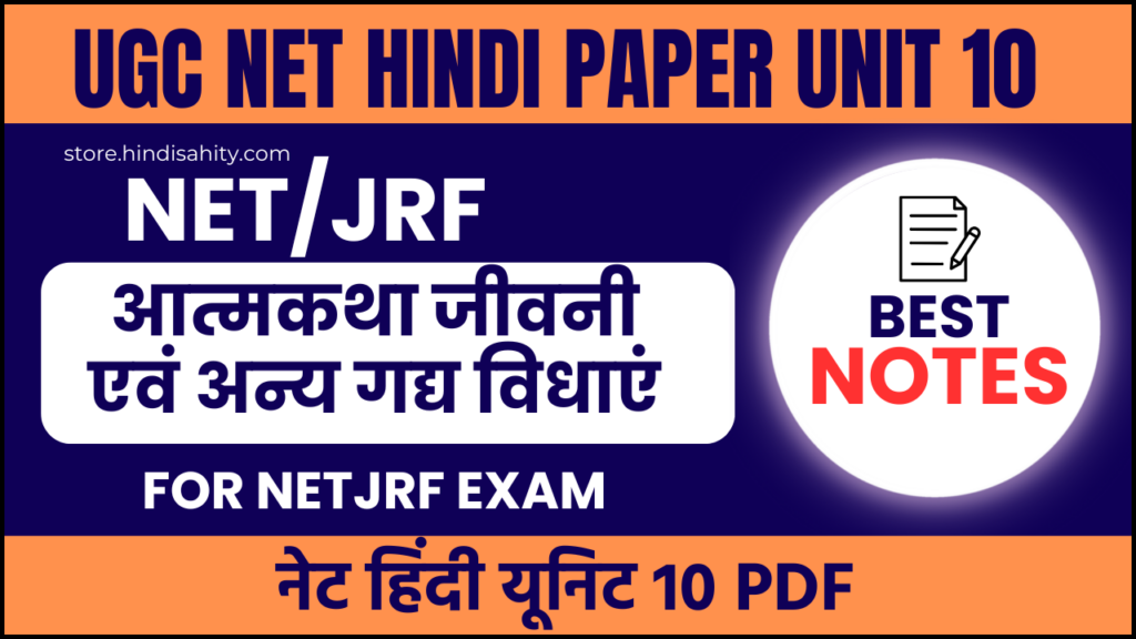 UGC NET Hindi Paper UNIT 10