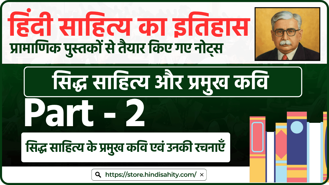 हिंदी साहित्य का इतिहास भाग 2 - सिद्ध साहित्य और प्रमुख कवि