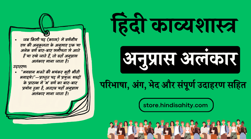 Anuprash Alankar Definition, Bhed and Examples - अनुप्रास अलंकार की परिभाषा और भेद