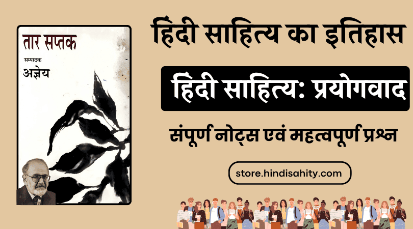 हिंदी साहित्य में प्रयोगवाद की विशेषताएँ और प्रमुख कवि