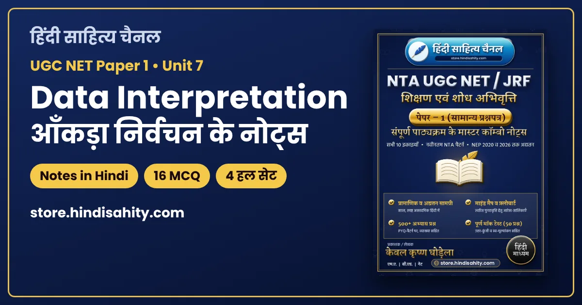 UGC NET Data Interpretation Notes in Hindi