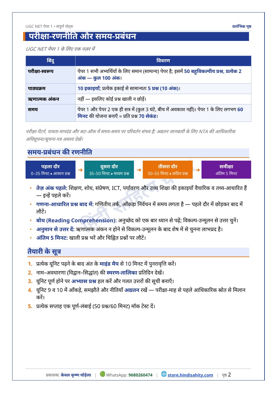 UGC NET Paper 1 Hindi Notes – Sample Page 1