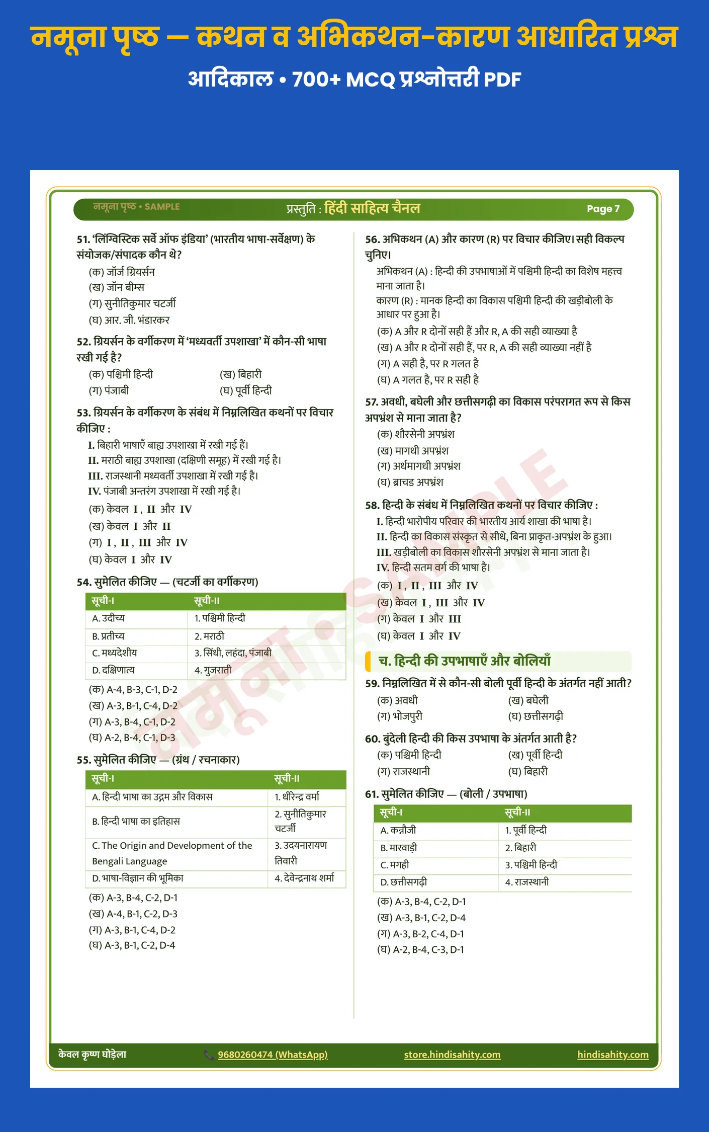 आदिकाल प्रश्नोत्तरी सैंपल – कथन व अभिकथन-कारण आधारित प्रश्न आदिकाल हिंदी साहित्य MCQ प्रश्नोत्तरी PDF सैंपल – कथन व अभिकथन-कारण आधारित प्रश्न (UGC NET हिंदी)