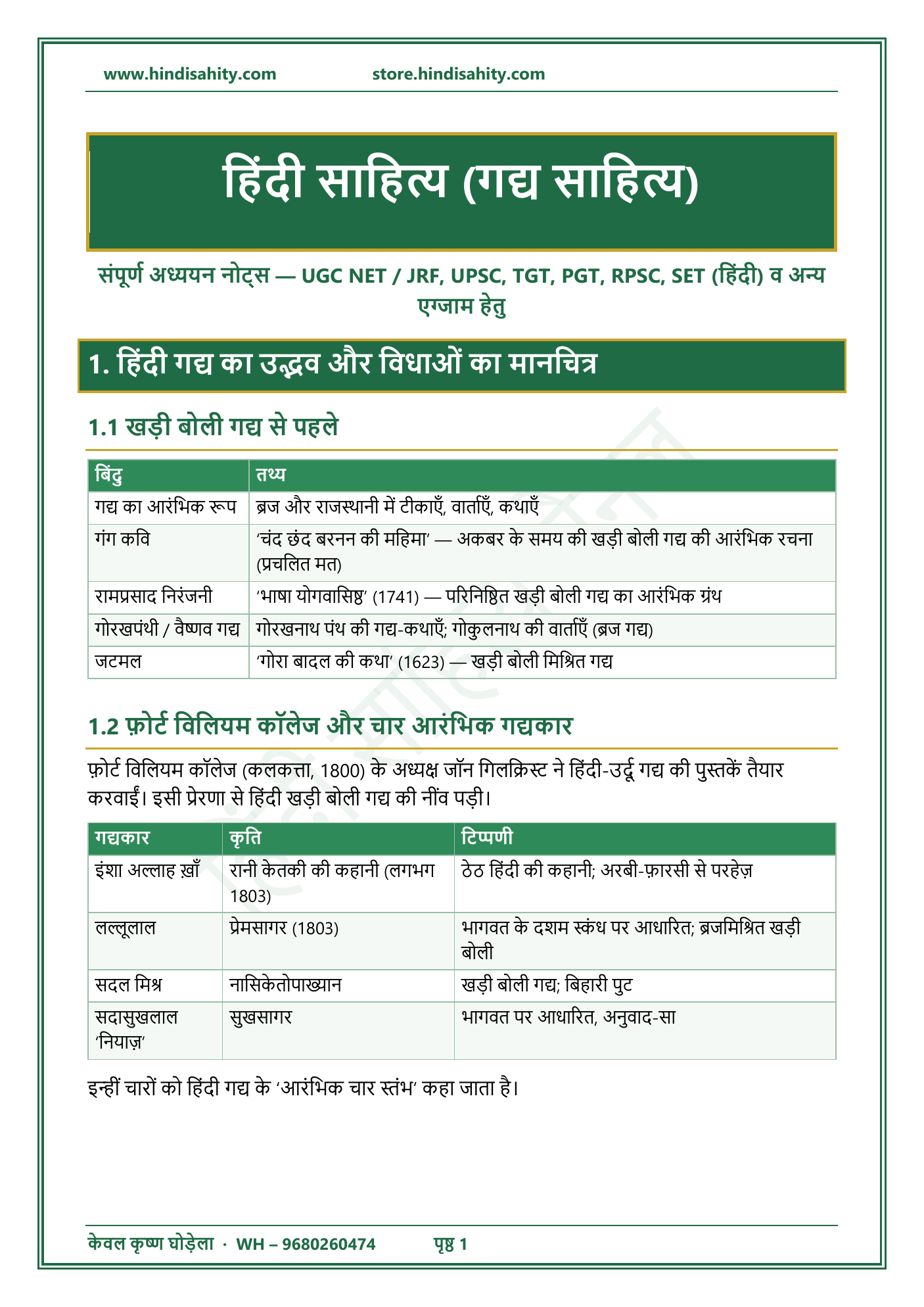 गद्य-विधाएँ-नोट्स-पेज-1