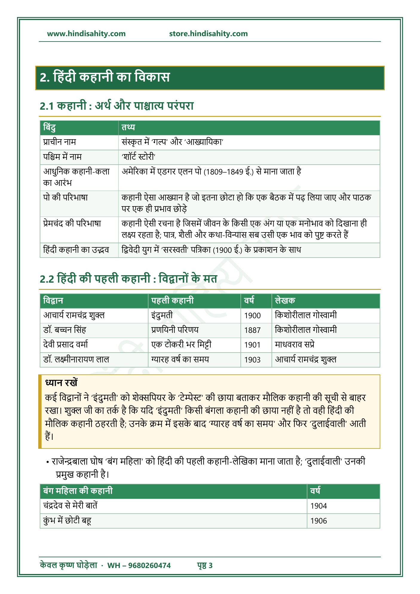 गद्य-विधाएँ-नोट्स-पेज-2