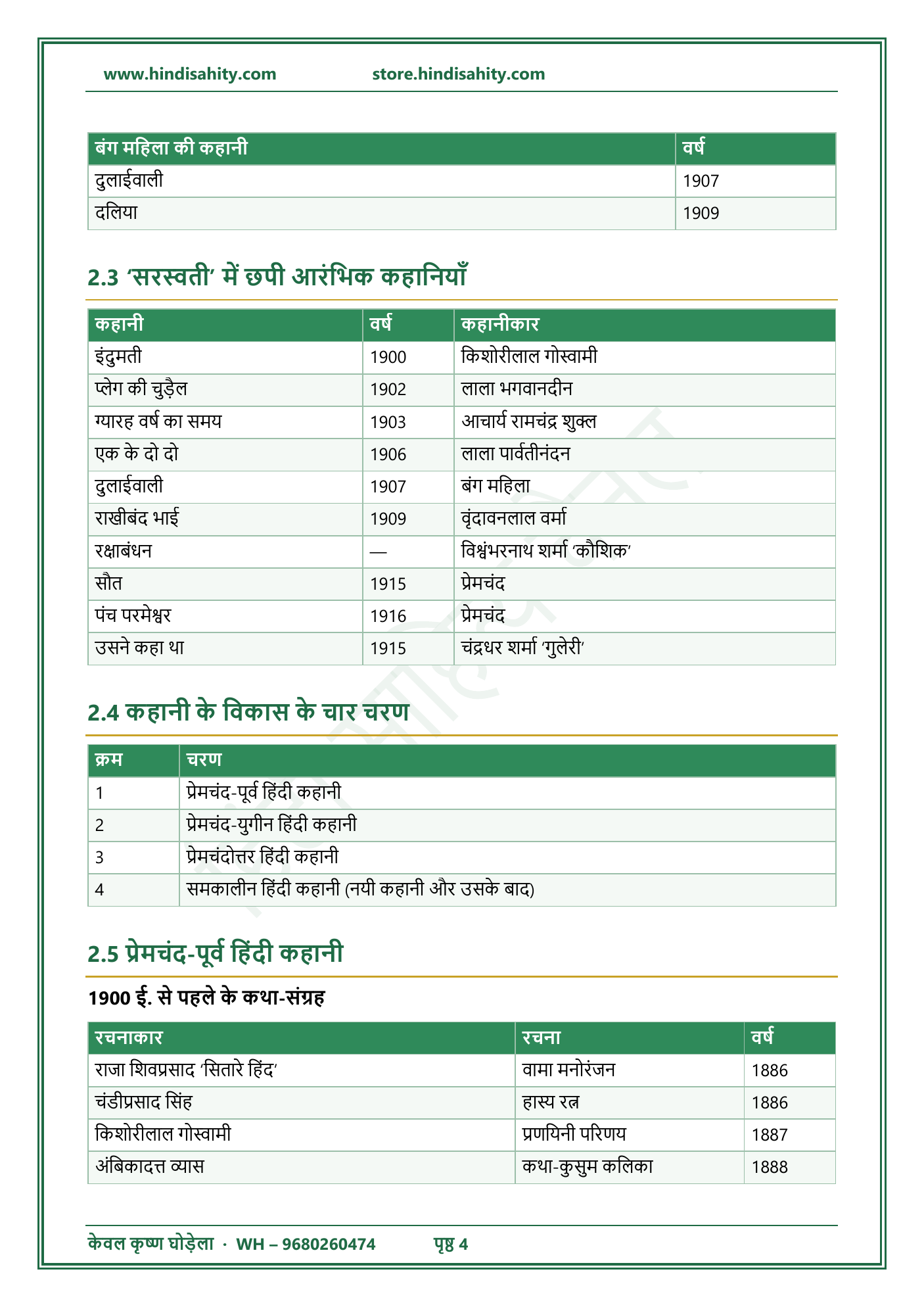 गद्य-विधाएँ-नोट्स-पेज-3