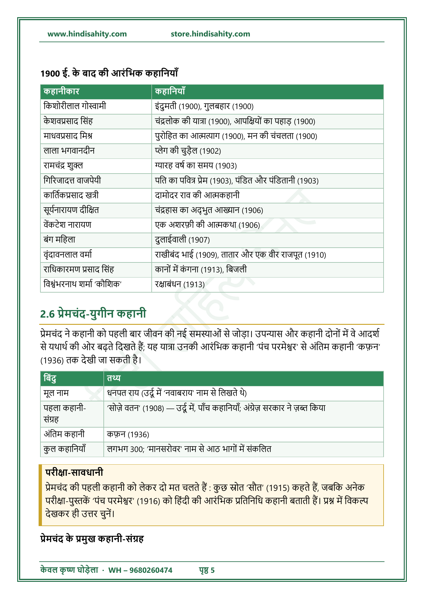 गद्य-विधाएँ-नोट्स-पेज-4