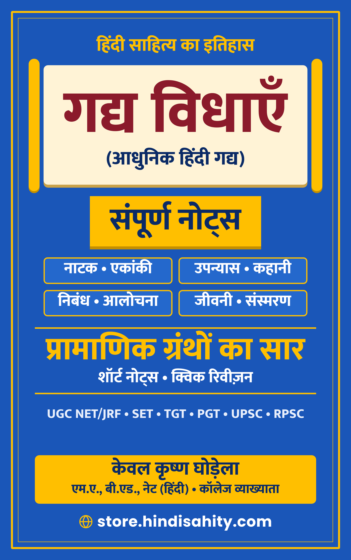 Gadya Vidhayen Hindi Sahitya Notes हिंदी साहित्य गद्य विधाएँ संपूर्ण नोट्स पीडीएफ कवर